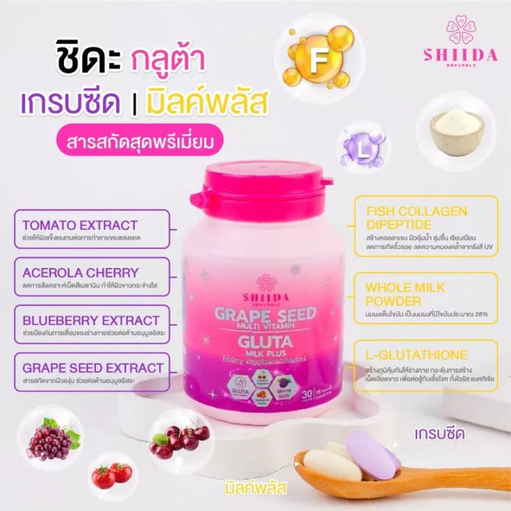 ชิดะกลูต้ามิลล์พลัส-และเกรฟซีด-shida-gluta-milk-plus-amp-grape-seed-บรรจุ-30-เม็ด