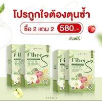 ไฟเบอร์ - Fiber S (บอสหนุ่ม) ‼️2 แถม 2‼️