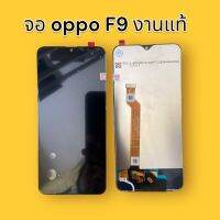 หน้าจอ oppo F9