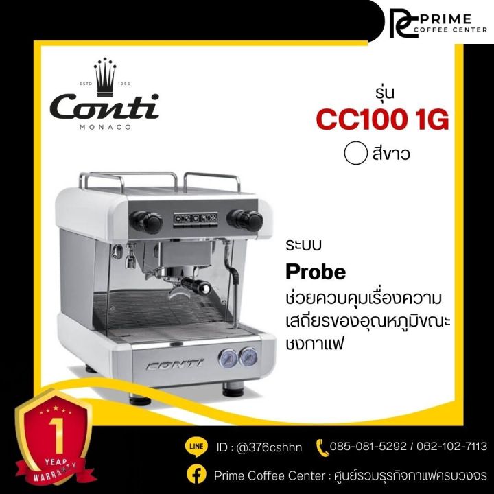 conti-cc100-1g-เครื่องชงกาแฟเอสเปรสโซ่-conti-รุ่น-cc100-1g
