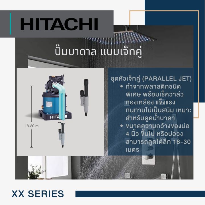 ปั๊มบาดาล-hitachi-เจ็ทคู่-เจ็ทเดียว-dt-p300-pj-xx-dt-p300-sj-xx