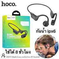 Hoco DM43 Bone conduction sports ipx6 bluetooth5.3 หูฟังบลูทูธไร้สาย แบบเกี่ยวหู กันน้ำ ให้เสียงแบบระบบสั่น ใช้งานได้ 8 ชั่วโมง