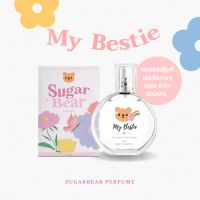 ( พร้อมส่ง !)?SUGAR BEAR :: น้ำหอมกลิ่น My Bestie  หอมกลิ่นฟลอรัลฟรุ๊ตตี้ หวานอมเปรี้ยว น่ารัก 3000% ขนาด 30ml