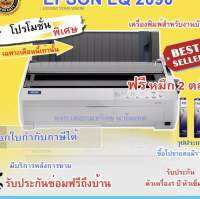 Printer Dotmatrix Epson LQ 2090 (รับประกันตัวเครื่อง 1 ปี หัวเข็ม 2 ปี) แถม  หมึก 2 ตลับ