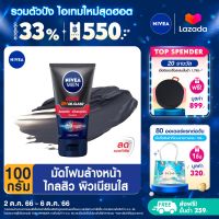 [ส่งฟรี + ลดสูงสุด 15%.-] นีเวีย เมน โฟมล้างหน้า แอคเน่ ออยล์ เคลียร์ 100 กรัม NIVEA