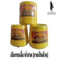 [ม้วน] เชือกทอเสื่อต่ำสาด