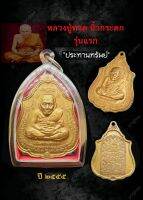 เหรียญหลวงปู่ทวด นิ้วกระดก รุ่นแรก
" ประทานทรัพย์"
   - หลวงพ่อเพชร  วัดไทรทองพัฒนา 
พิธีมหาพุทธาภิเษกปลุกเสกโดยหลวงพ่อเพชร
   วันเสาร์ 5 เดือน 5 ปี 2555 
ตรงกับวันที่ 5 พฤษภาคม 2555
 ณ พระอุโบสถมหาอุตม์มงกุฏพระเจ้าที่ใหญ่ที่สุดในจังหวัดกาญจนบุรี