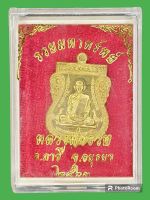 เหรียญ รวยมหาทรัพย์ ปี 62 หลวงพ่อรวย ปาสาทิโก จ.อยุธยา พร้อมกล่องเดิม ประกันแท้