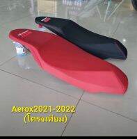 เบาะAerox2021-2022 (โครงเทียม)พร้อมบริการแล้วสำหรับลูกค้ารอคอย/เบาะมอเตอร์ไชค์/คุณฟ้าช้อป?/พร้อมส่ง