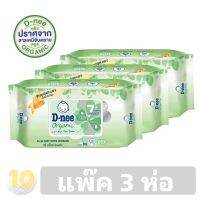 D-nee WIPES ORGANIG ดีนี่ ผ้าเช็ดทำความสะอาดผิวเด็ก สูตรออแกนิก เขียว ขนาด 80 แผ่น **แพ๊ค 3 ห่อ**