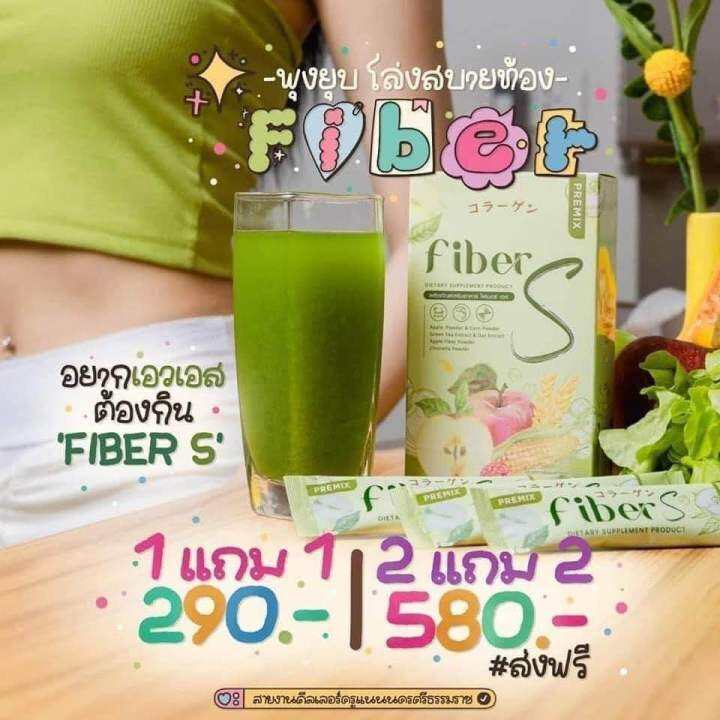 ไฟเบอร์เอส-โปรสุดคุ้ม-ดีท็อกแบบชง-ดีท็อกไฟเบอร์-fiber-s-ดีท็อกซ์ลำไส้-น้ำชงผอม-ลดน้ำหนัก-ลดพุง-ลดไขมัน-ล้างลำไส้-ท้องผูก-ขับถ่ายยาก