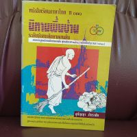 นิทานพื้นบ้าน หนังสือภาษาไทย