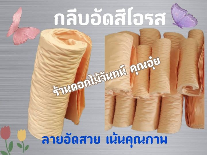 กลีบอัด-สีโอรส-กระดาษหนา-80-แกรม-ใช้สำหรับทำดอกไม้จันทน์