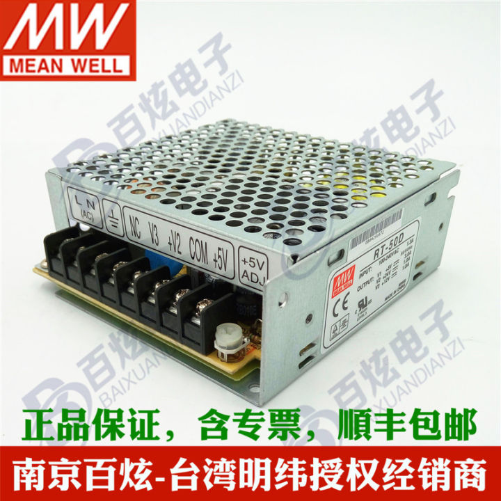 Taiwan Mingwei Rt 50d 51w Platinum Three Way Output Switching Power Supply Lazada Ph 