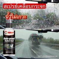 Getsun Rain-proof Radical Coat นำ้ยาเคลือบกระจก เคลือบกันฝน