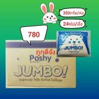 ทิชชู่​พ​อช​ชี่​  รุ่นจัมโบ้  350​กรัม​/ห่อ