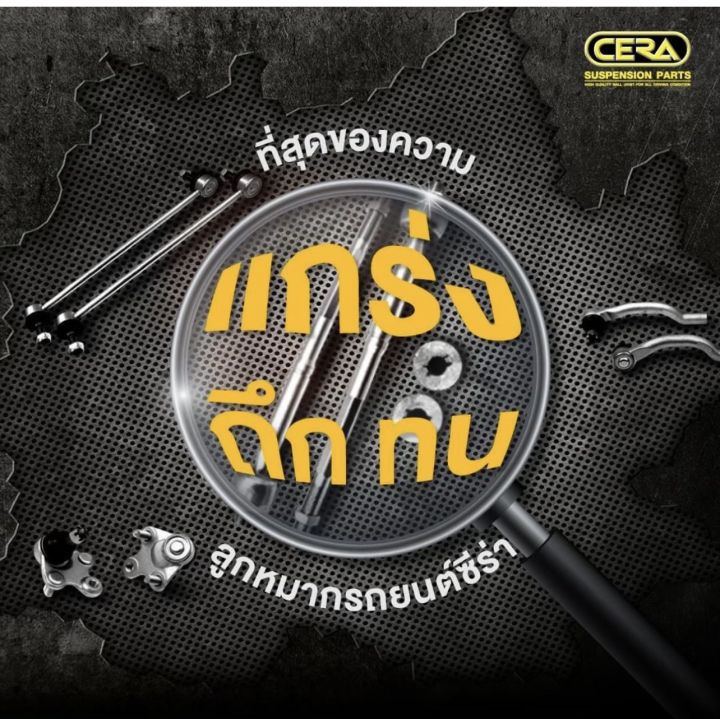 ลูกหมากแร็ค-chevrolet-optra-ลูกหมากแร็ค-เชฟโรเลต-ออฟต้า-ต่อ-1-คู่-brand-cera-cr-5730-รับประกันคุณภาพ