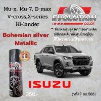 สีรถตรงรุ่นอีซุซุ isuzu​ no.568 บรอนซ์​เงิน​ bohemian​ silver​ Metallic​