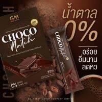 ❤️2แถม1❤️GM CHOCO MATCH ช็อคโก แมทช์ (แบรนด์เดียวกับไซโกโนะ)