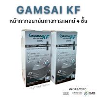 [ พร้อมส่งจากไทย ?? ] Gamsai mask KF แมสแก้มใสเกรดการแพทย์ made in thailand