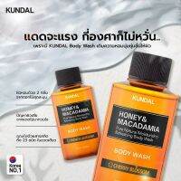 ?? Body Wash จาก KUNDAL/?Guardian Sakura Blossom แบบพกพา ขนาดทดลอง 100ml แบรนด์ความงาม No.1 ของประเทศเกาหลี ??