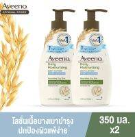 อาวีโน่ มอยส์เจอร์ไรซิ่ง บอดี้โลชั่น 354ml×2 สินค้าแท้100%