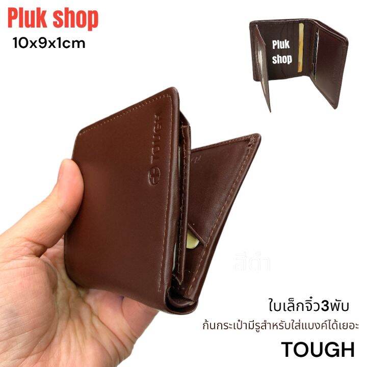 กระเป๋าสตางค์-tough-หนังวัวแท้100-mini-ใบเล็ก3พับ-หนังนิ่ม-ขนาด10x9x1cm-ทนทาน-พกพาสะดวก-สำหรับทุกเพศทุกวัย