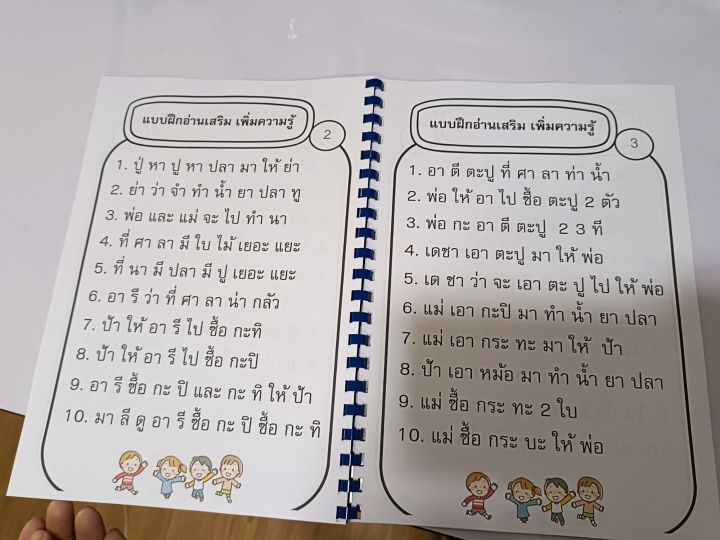 แบบฝึกอ่านเสริมเพิ่มความรู้-50หน้า-แบบฝึกอ่าน-แบบฝึกอ่านเสริมเพิ่มความรู้