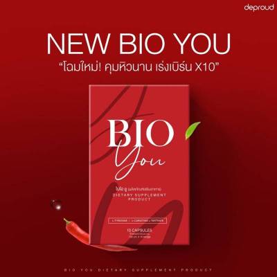 ( จำนวน 1 กล่อง)​BIO YOU ไบโอยู วิตามินคุมหิว 1กล่อง