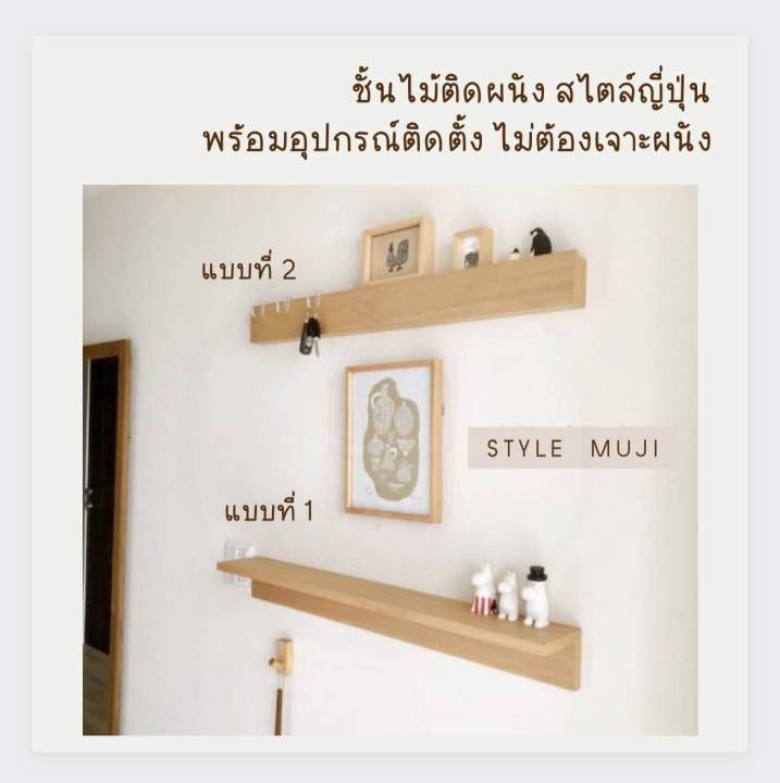 ชั้นวางของติดผนัง-ไม่ต้องเจาะ-งานไม้แท้-เกรดa-พร้อมส่ง