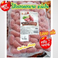 ?ไส้กรอกไก่ฮอทดอกคอกเทลแบ่งปัน 78 ชิ้น ตราเอเอฟเอ็ม?ไส้กรอกไก่แบ่งปันความสุข ความอร่อย สด สะอาด ถูกหลักอนามัย มาตรฐานสากล?ขนาด 1,000?