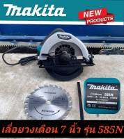 ??สินค้าแนะนำ??เลื่อยวงเดือน 7 นิ้ว makita  (1350w) ฉนวนสองชั้น