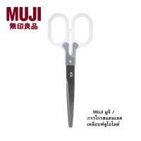 MUJI มูจิ / กรรไกรสแตนเลส เคลือบฟลูโอไลด์