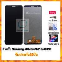 หน้าจอ จอชุด Samsung A01core,A013,A013F แถมฟิล์ม,ไขควง,กาว