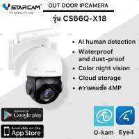 Vstarcam CS66Q-X18  ความละเอียด 4MP(1440P) กล้องวงจรปิดไร้สาย กล้องนอกบ้าน Outdoor Wifi Camera มี AI ภาพสี