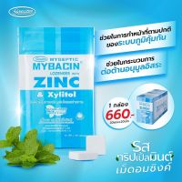 มายบาซิน ซิงค์ เม็ดอม รสทริปเปิ้ลมิ้นท์ MyBacin ZINC Triple Mint__Greater 1 ซอง 20 เม็ด กล่องใหญ่