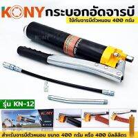 Kony กระะบอกอัดจารบีตัวหนอนที่มีเกลียวหมุนที่ปากหลอด KN-12