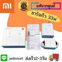 หัวชาร์จ Xiaomi ชาร์จ 33 Wเเละ หัวชาร์จ 67W ใช้กับรุ่นXiaomi Mi 10T  Redmi Note 10 Pro/ Redmi Note 11/11pro สินค้า รวม สายชาร์จ หัวชาร์จ พร้อมส่งเเท้ 100%ขึ้นชาร์จพร้อมส่ง