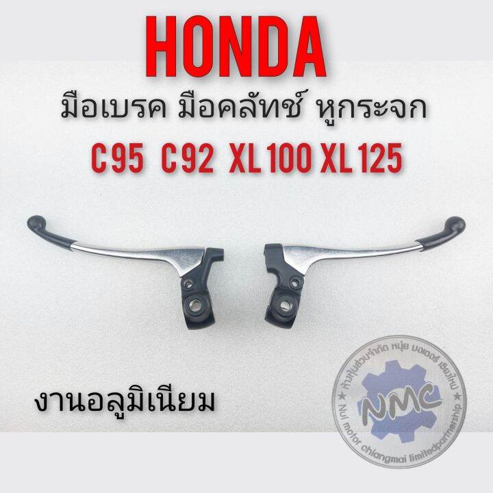 มือเบรค-มือครัช-หูกระจกซ้าย-หูกระจกขวา-honda-c95-c92-xl100-xl125-ของใหม่