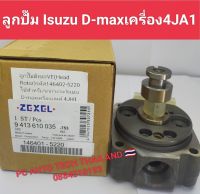 ลูกปั๊มดีเซลVE Head Rotor เฮดปั๊ม เบอร์ 146402-5220 ใช้สำหรับรถกระบะ Isuzu d-max เครื่องยนต์ 4JA1