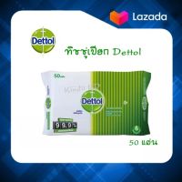 ทิชชู่เปียก Dettol เดทตอล ผ้าเช็ดทำความสะอาดผิว 50 แผ่น