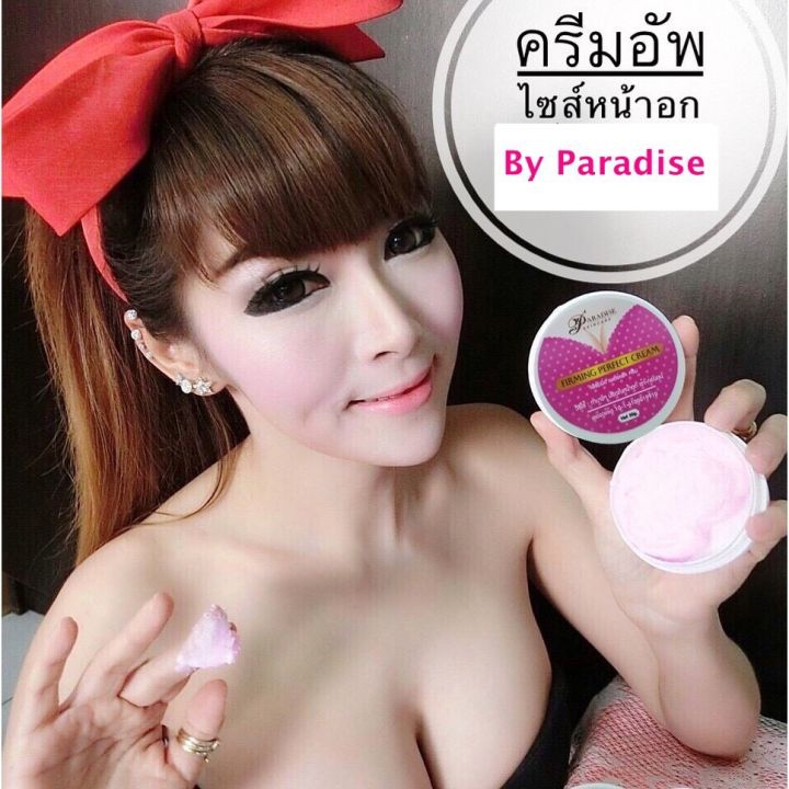 โฉมใหม่-ปุกชมพู-paradise-พาราไดซ์50g