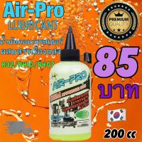 น้ำมันคอมเพรสเซอร์แอร์บ้าน Air-Pro พร้อมสารเช็ครั่วเรืองแสง 200cc