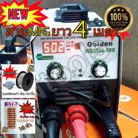 ?ตู้เชื่อมรุ่นใหม่GOLDEN MIG/MMA  2ระบบ ? New สายเชื่อม Mig ยาว 4 เมตร
?ยี่ห้อ GOLDEN MIG/MMA 500 เชื่อมฟลักซ์คอร์ ไม่ใช้แก๊ส เชื่อมง่าย ลวดไม่ติดชิ้นงาน
?รุ่นใหม่ มีหน้าจอแสดงผล✅✅
?แถมฟรี!! ลวดฟลักซ์คอร์1/2 กิโล
??พิเศษซื้อตอนนี้แถมหัวเชื่อมท