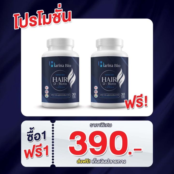 harina-bio-วิตามินบำรุงผมสูตรเภสัช-ลดผมร่วง-เพิ่มผมหนา-ชะลอการเกิดหงอก-มีวิตามินรวม-12-ชนิด