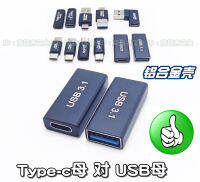 Type-C ตัวเมียกับ USB ตัวเมียพอร์ตคู่ USB 3.1 3.0ตัวเมียหัวแปลงสายข้อมูลโทรศัพท์มือถือ PD ชาร์จเร็ว