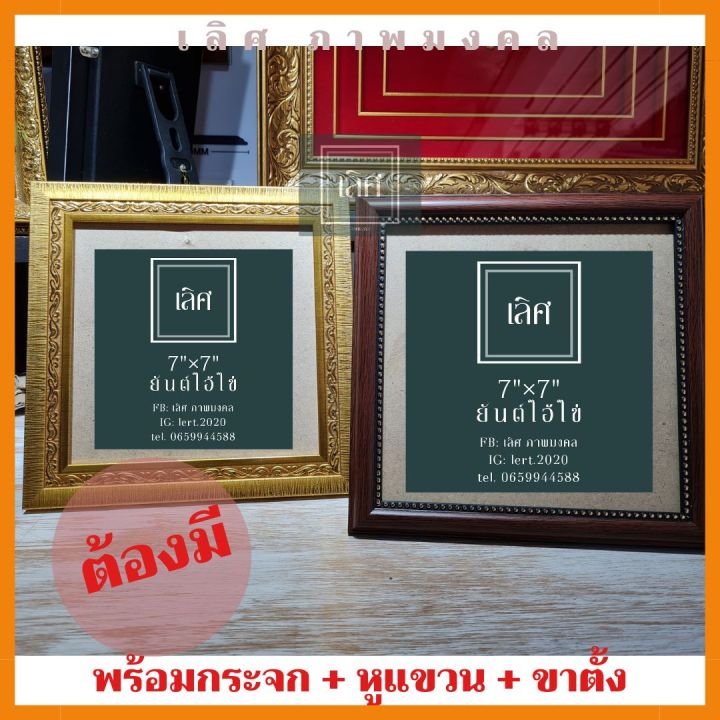 กรอบรูปใส่ผ้ายันต์-7x7-นิ้ว-ผ้ายันต์ไอ้ไข่-กรอบรูปไอ้ไข่-5-แบบ