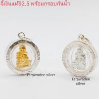 Tarawadee silver: จี้เงินแท้ 92.5% ใส่กรอบกันน้ำ ทรงกลม ขนาด 15 มิล จี้พระห้อยคอ เครื่องประดับจี้เงินแท้ราคาถูก