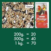 อาหารนก ธัญพืช 13อย่าง  Prestige สำหรับ เลิฟเบิร์ด ฟอพัส ค๊อกคาเทล กรีนชีค และนกขนาดกลางอื่นๆ