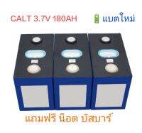 แบตเตอรี่ CATL​ NMC 180Ah ลิเธียม 3.7V Lithium Ion แบตใหม่ ราคาต่อ1ก้อน UPS​ Battery รถกอล์ฟ​ ระบบโซล่าเซลล์ มือ1 แถมฟรีน็อต บัสบาร์  ประกัน 6เดือน